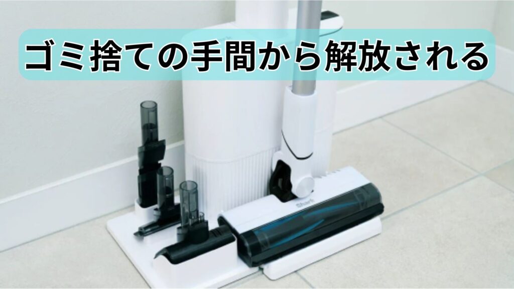 自動ゴミ収集ドック