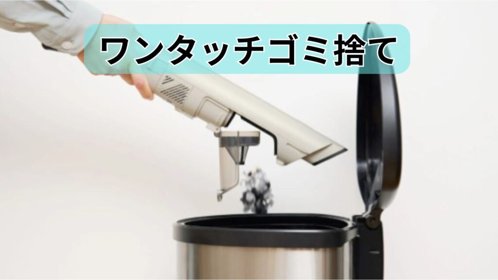 ワンタッチゴミ捨て