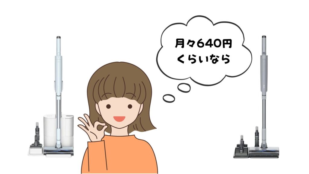 月々の支払いで考えるとイメージしやすい