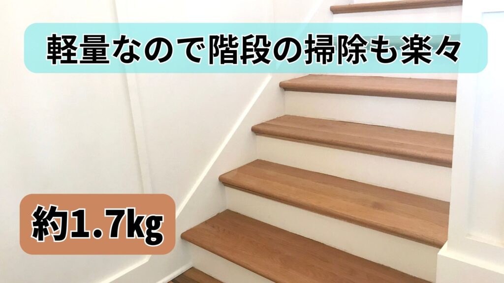 階段なども楽に持ち運べる