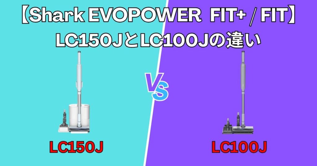【SALE】Shark EVOPOWER SYSTEM FIT LC100J Shark EVOPOWER SYSTEM FIT コードレススティッククリーナー