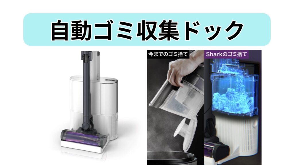 自動ゴミ収集ドック
