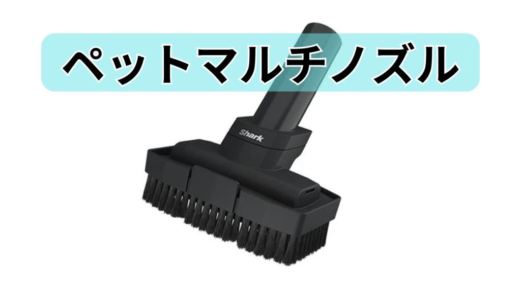 ペットマルチノズル