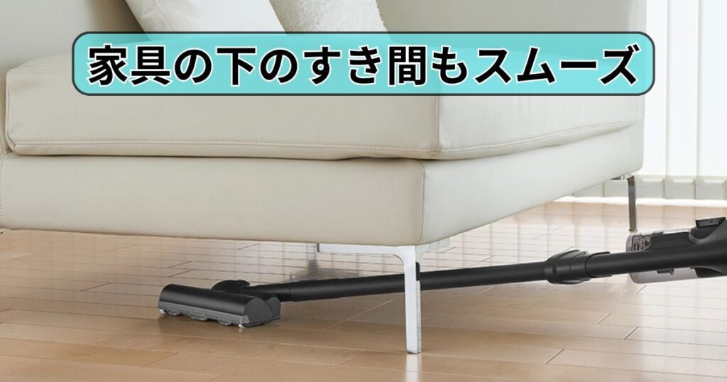 ペタッとヘッド｜家具の下のすき間もスムーズ