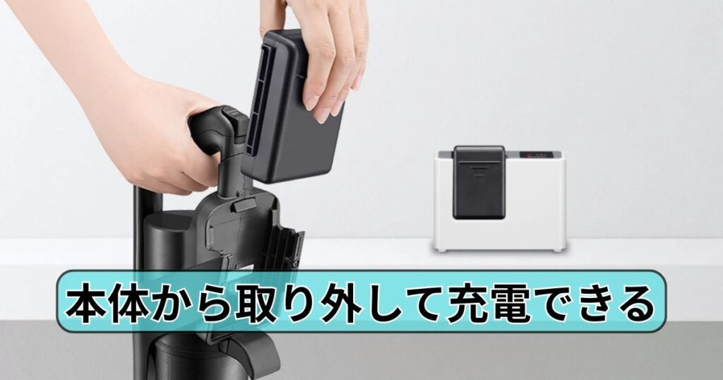 着脱式バッテリー