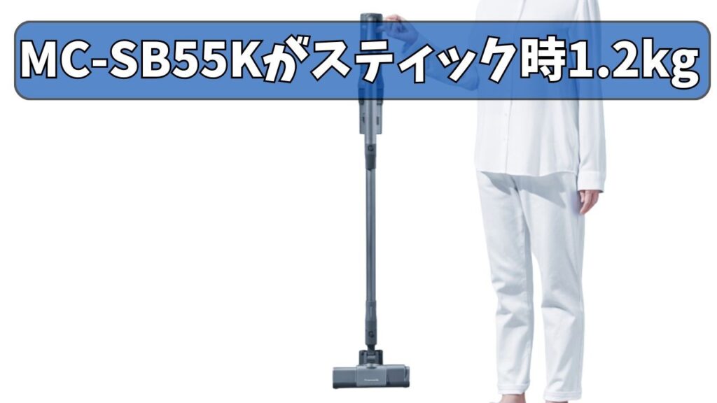 本体の「軽さ」