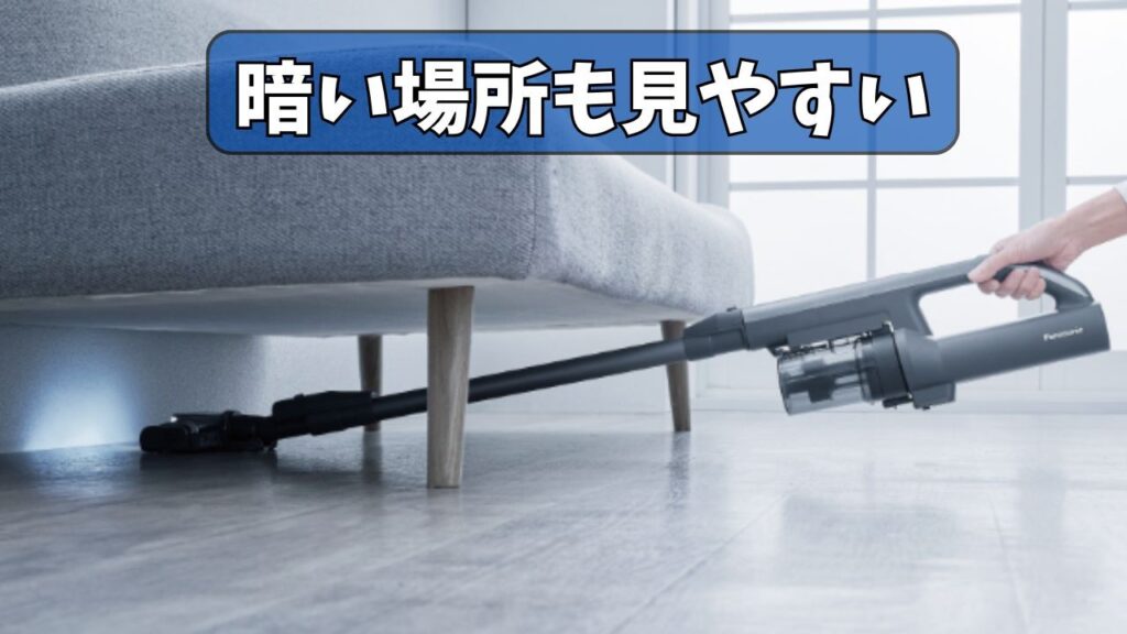  暗い場所も、明るい場所も見やすく