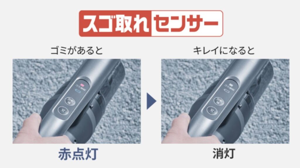 スゴ取れセンサー