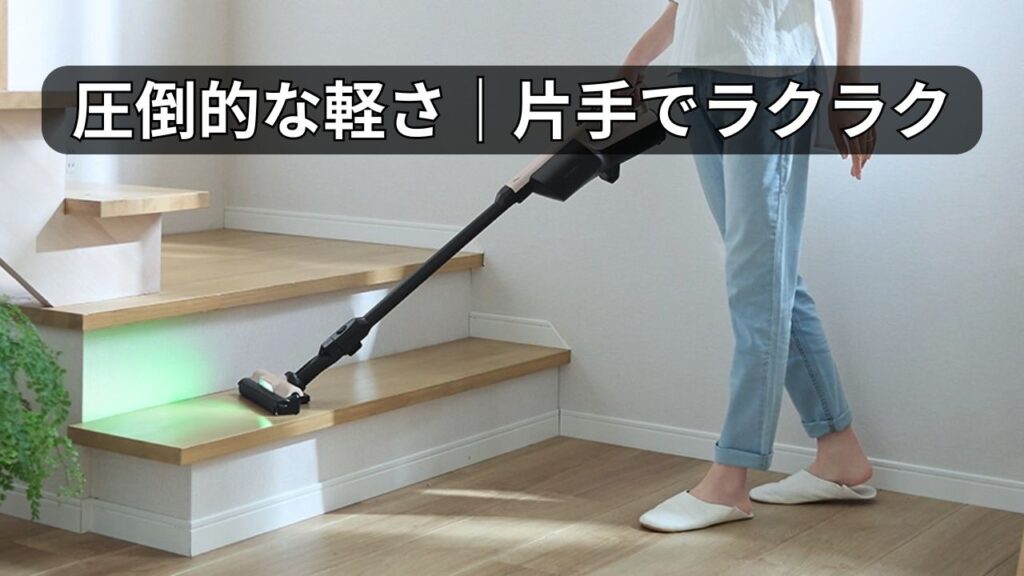 圧倒的な軽さ｜どちらも「1.1kg」で片手でラクラク