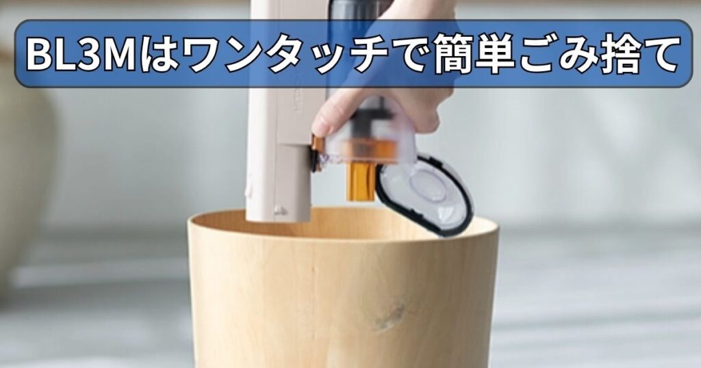 ゴミ捨て｜「ラクかる(BL3M)」は「ごみダッシュ」で簡単