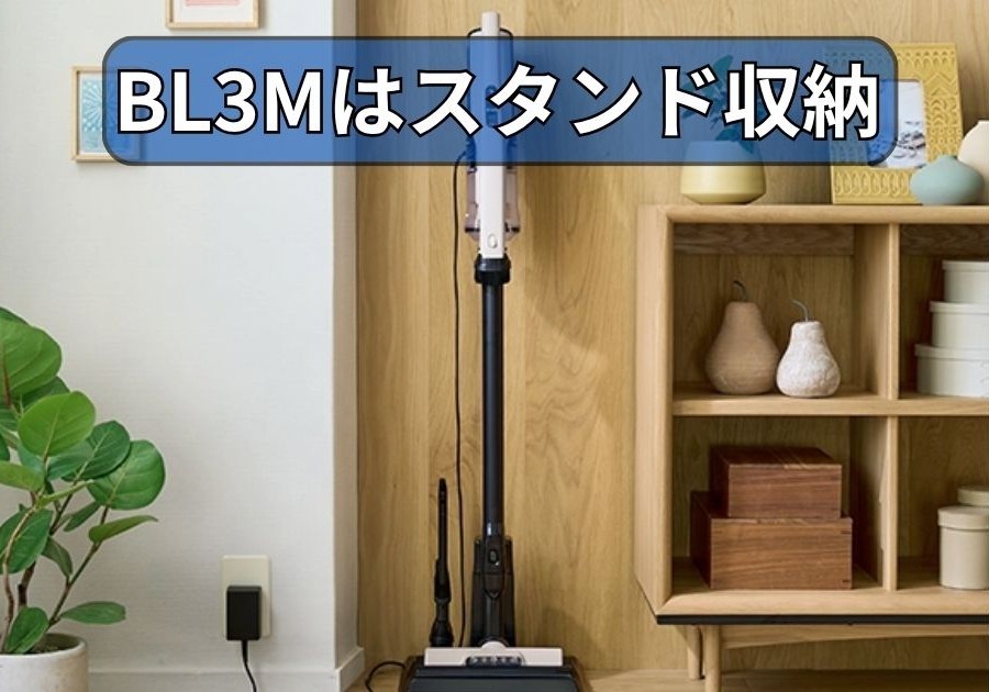 収納｜「ラクかる(BL3M)」は「スタンド」付属