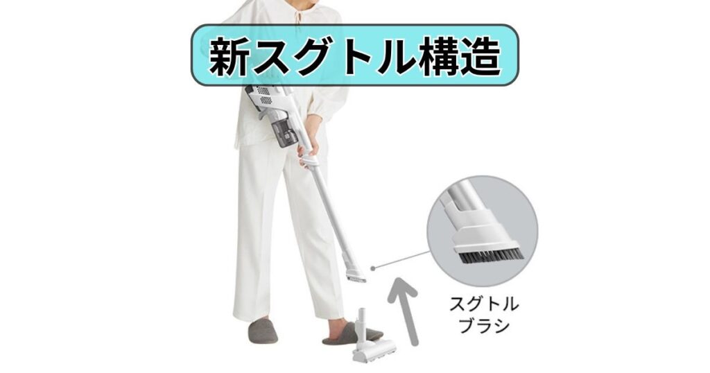 新スグトル構造