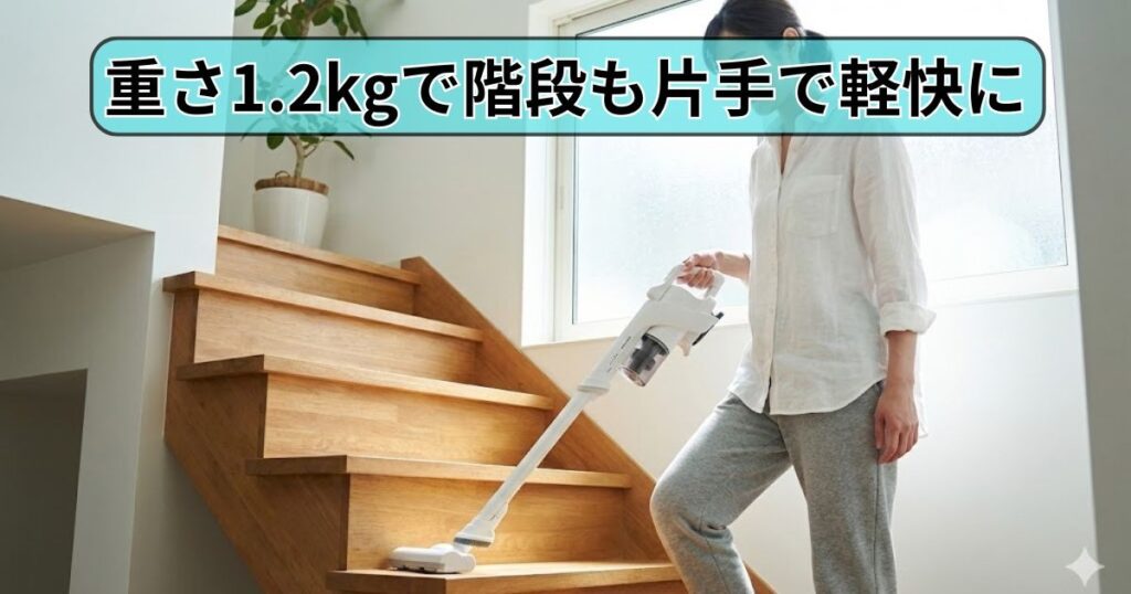 標準質量1.2kg｜階段もエアコンの上もラクラク