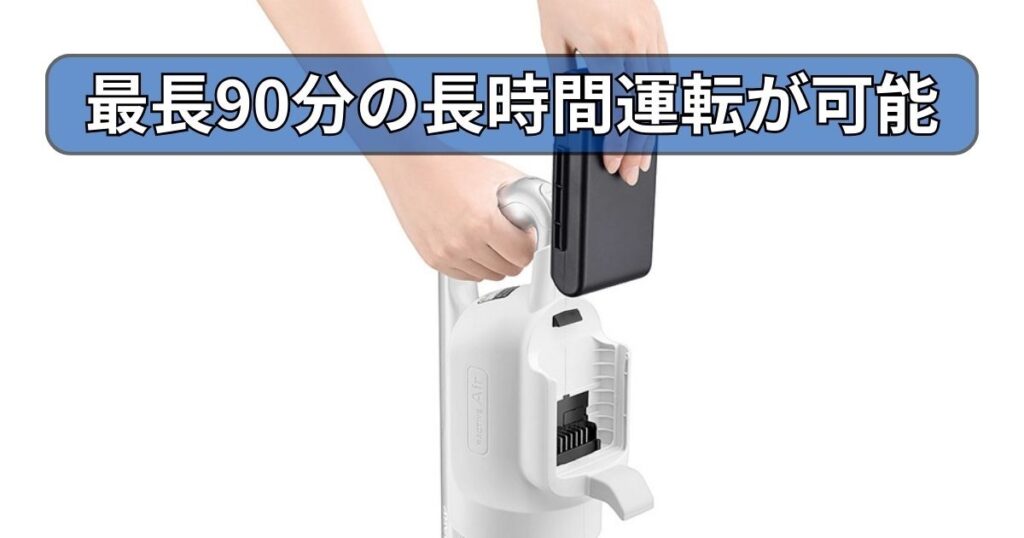 スタミナ運転＆急速充電｜最長90分の長時間運転が可能