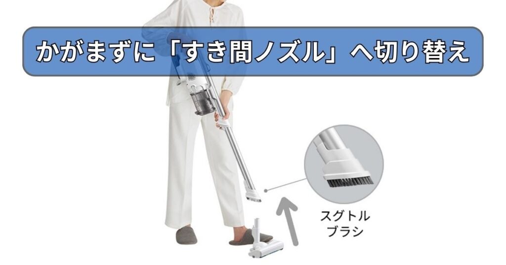 新スグトル構造｜立ったままヘッド着脱が可能