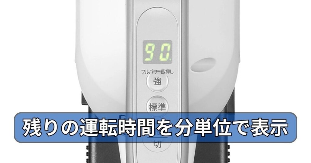 残時間表示｜バッテリー残量がひと目でわかる