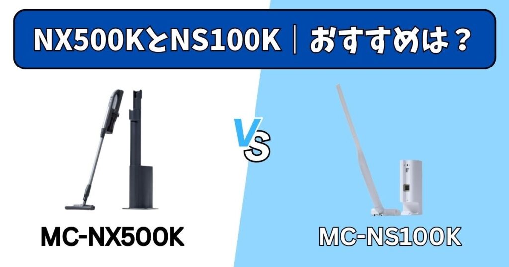 あなたの家に合うのはどっち？