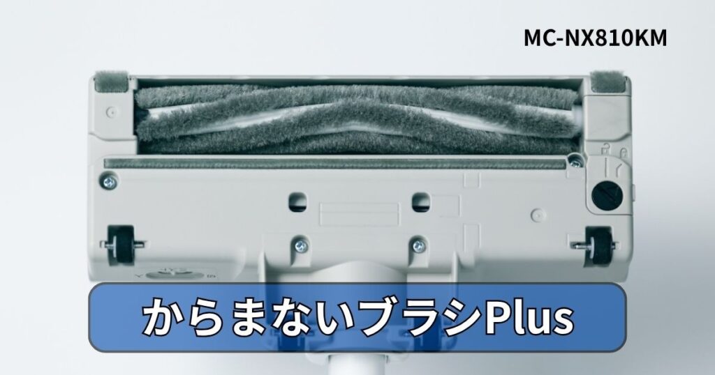 からまないブラシPlus