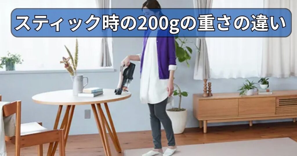 200gの差が「ハンディ時」に直結