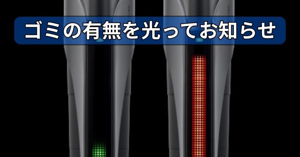 ゴミ残しまセンサーplus