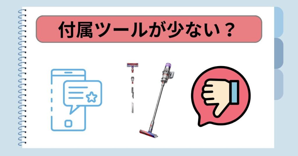付属ツールが少ない？｜ミニモーターヘッドは付かない