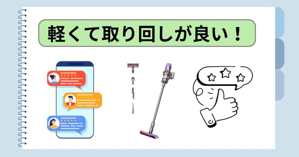 軽くて取り回しが良い！｜1.9kgで掃除が楽