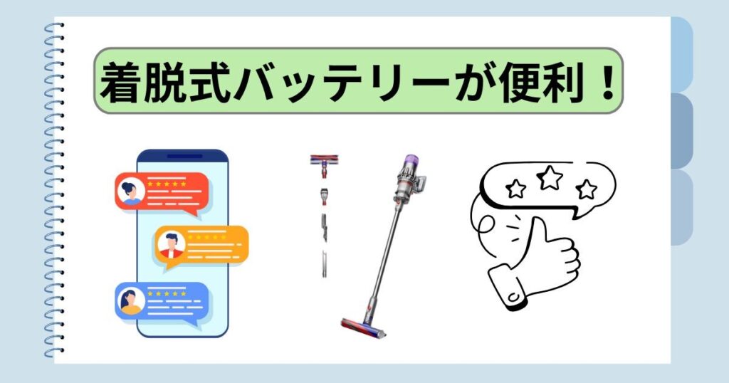 着脱式バッテリーが便利！｜交換して長時間運転が可能