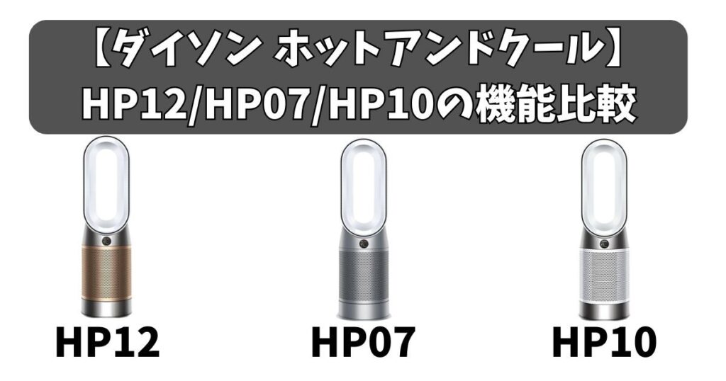 3機種の「違い」を徹底解説！