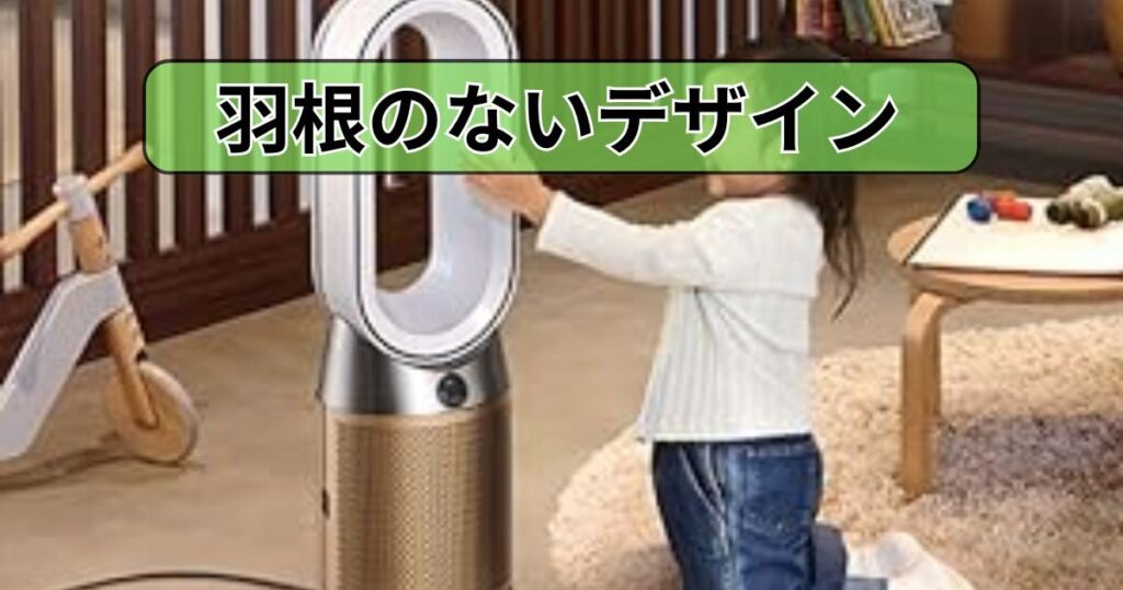 安全性（羽根のないデザイン）