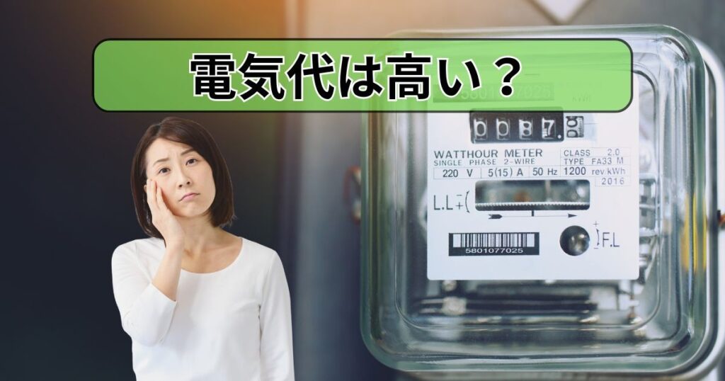 電気代（とくに温風モード）は高い？