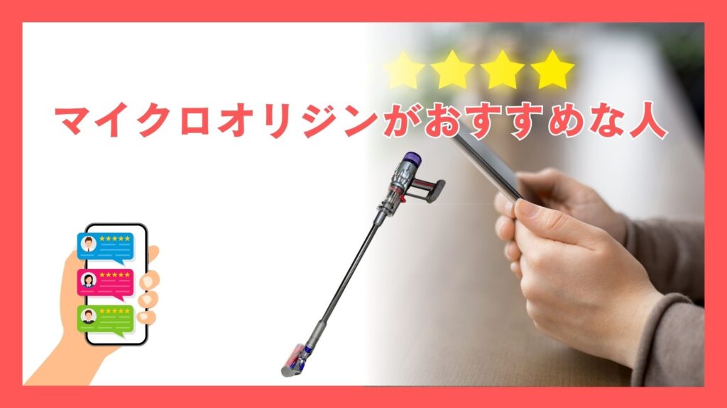 Micro Origin (SV33 FF OR) はこんな人におすすめ！