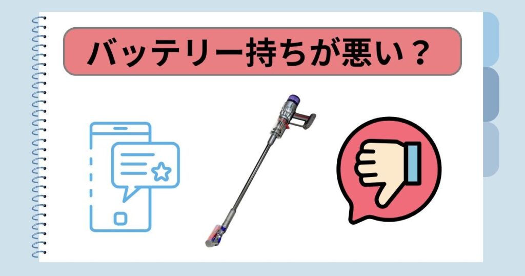 バッテリー持ちが悪い？