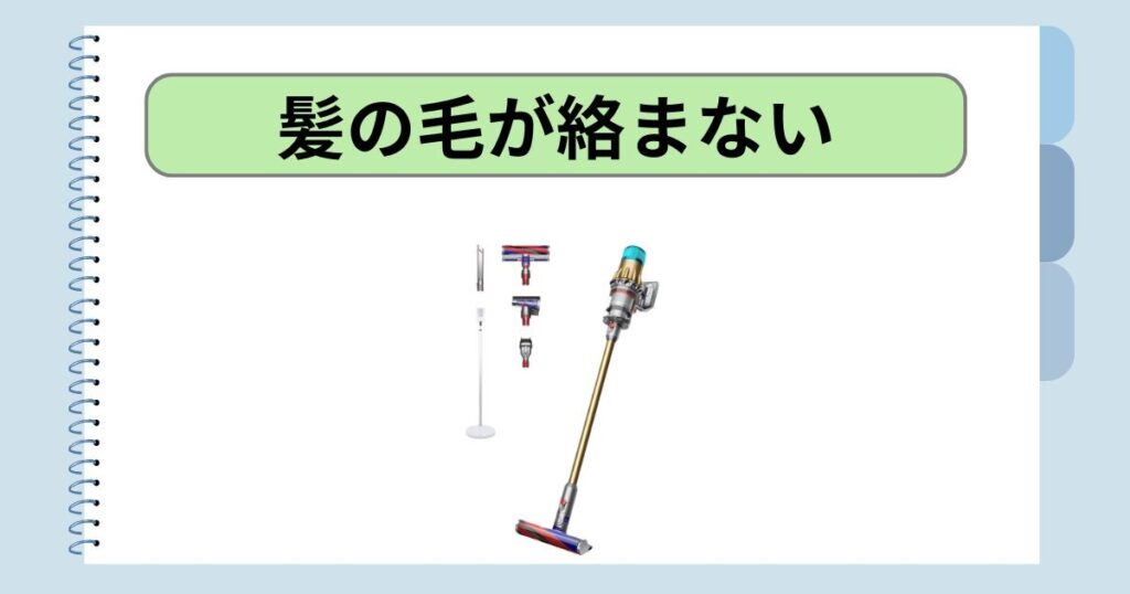 毛絡み防止スクリューツールが便利！｜髪の毛が絡まない