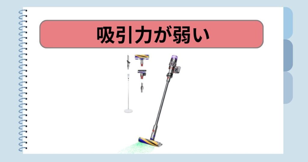 吸引力が弱い？