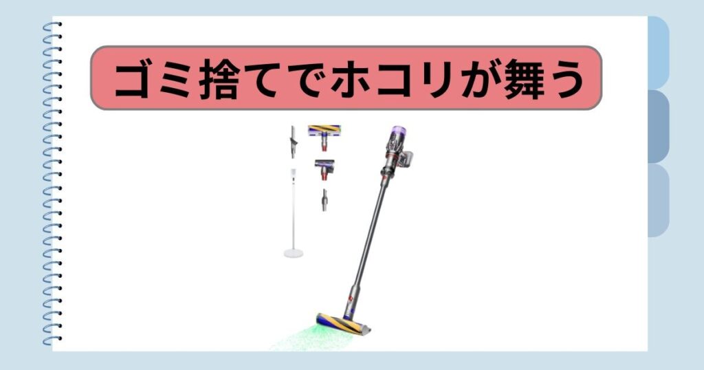 ゴミ捨てでホコリが舞う？