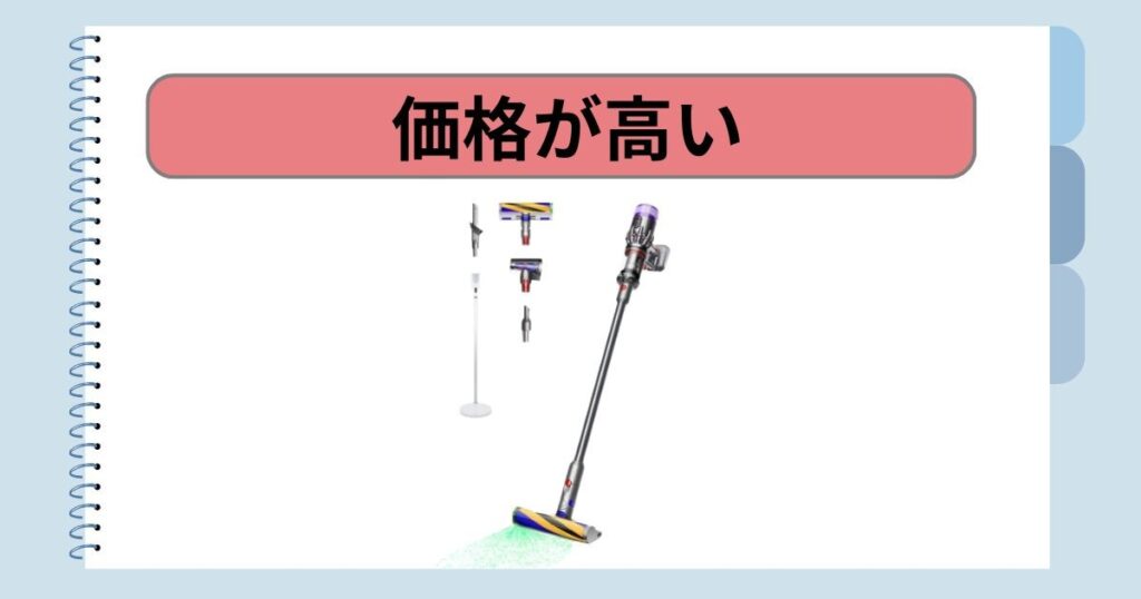 価格が高い？