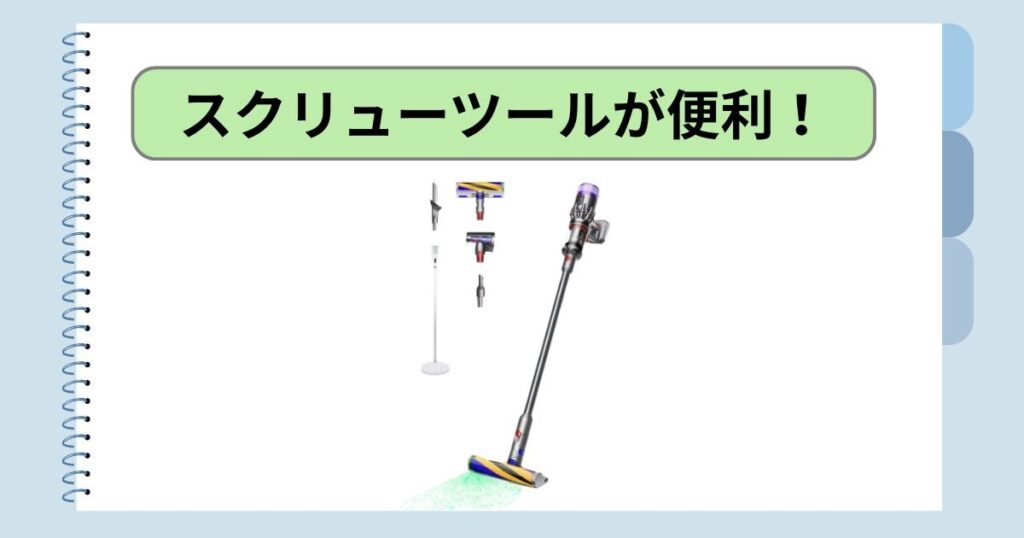 毛絡み防止スクリューツールが便利！