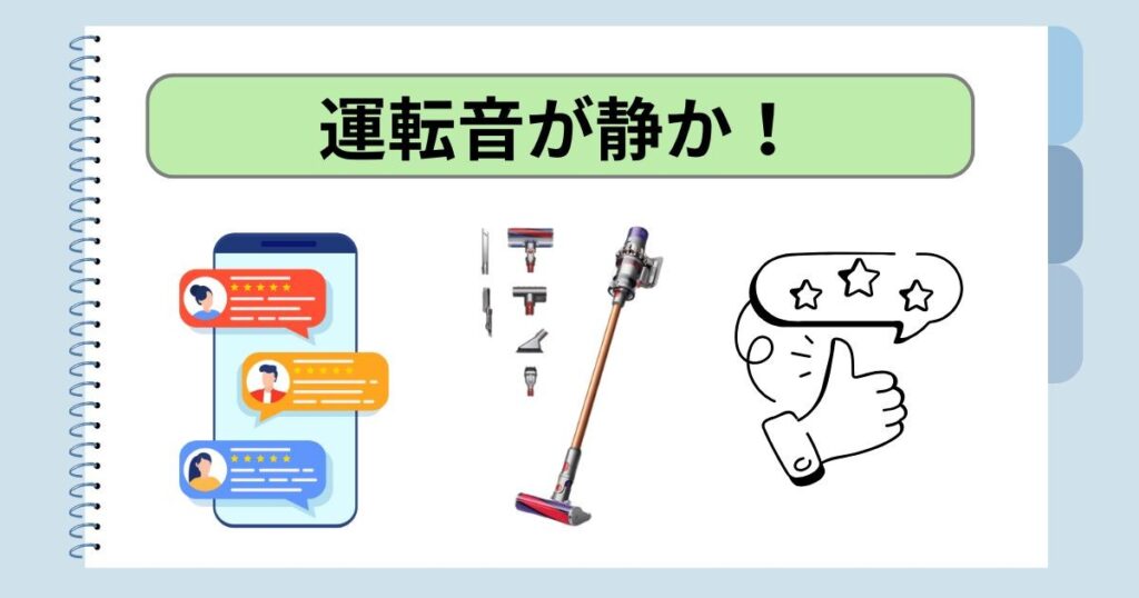 運転音が静か！