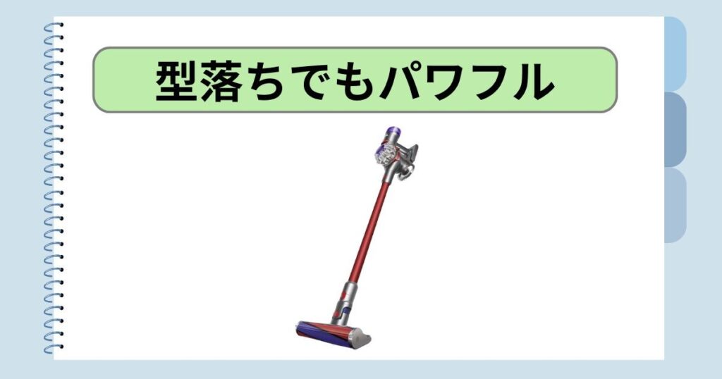 吸引力がすごい！｜型落ちでもパワフル