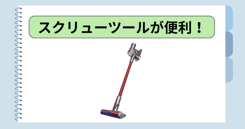 毛絡み防止スクリューツールが便利！｜ペットの毛も安心