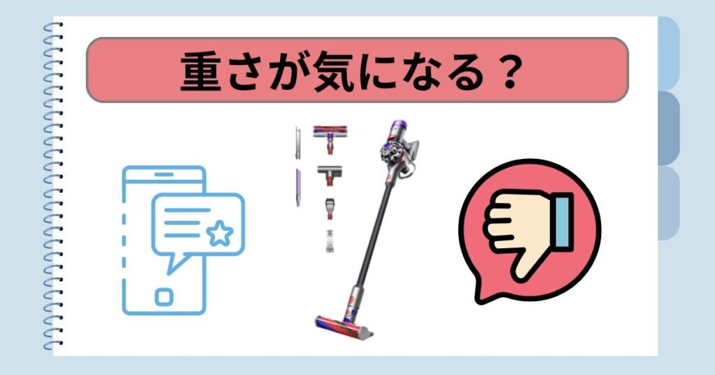 重さが気になる？｜
