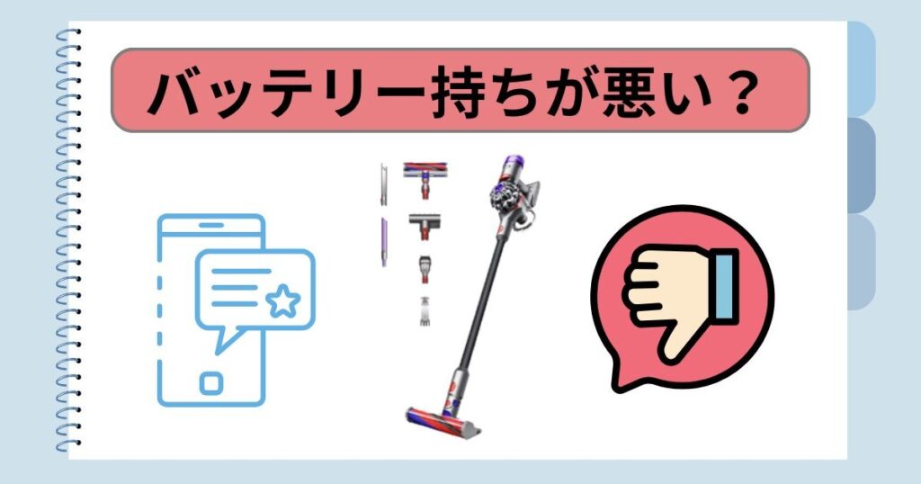 バッテリー持ちが悪い？