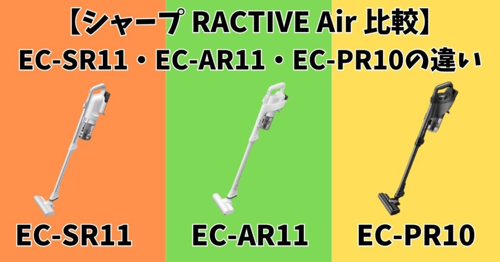 決定的な違いは4つ｜「軽さ」か「パワー・静音」か