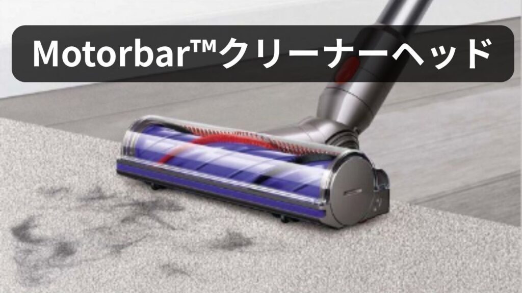 Motorbar™クリーナーヘッド