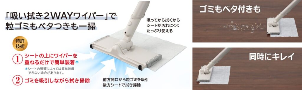 吸い拭き2WAYワイパー