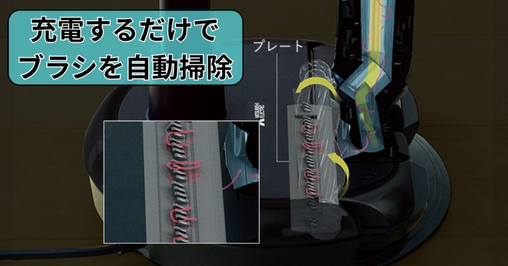 らくリーニングスタンド｜充電するだけでブラシを自動掃除