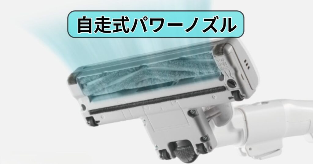 自走式パワーノズル