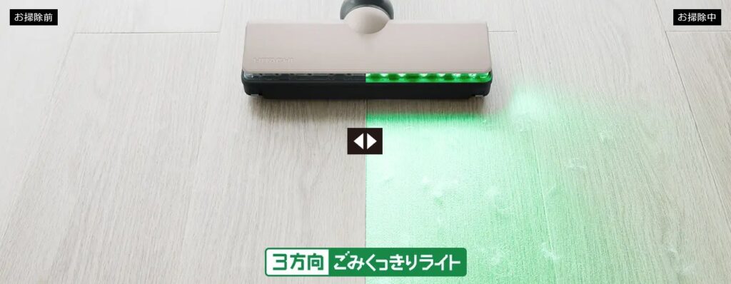 3方向ごみくっきりライト