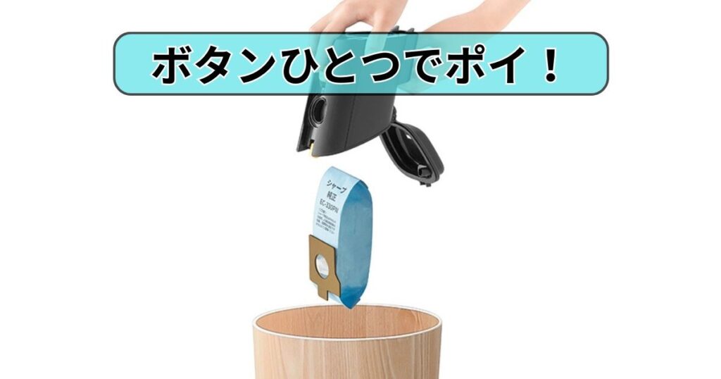 パックinカップ構造|ボタンひとつでポイ!清潔ゴミ捨て