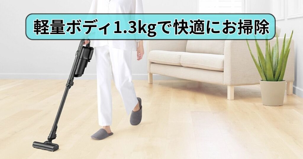標準質量1.3kgという軽さを実現。